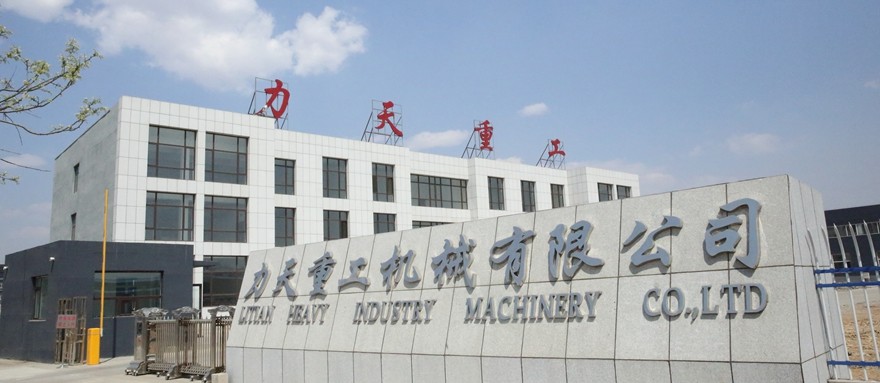 中国 葫芦岛力天重工机械有限公司 公司简介