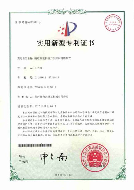 中国 葫芦岛力天重工机械有限公司 证书